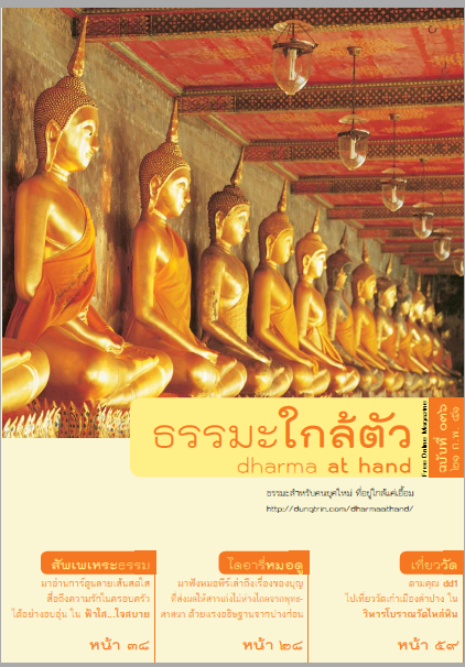 ปก ธรรมะใกล้ตัว