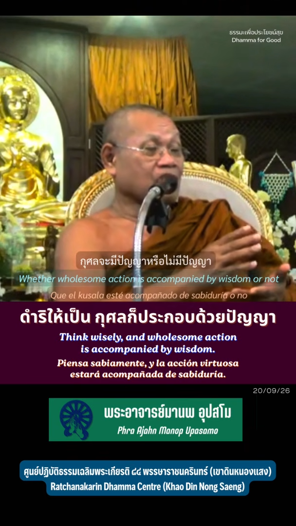 ปก ดำริให้เป็น กุศลก็ประกอบด้วยปัญญา