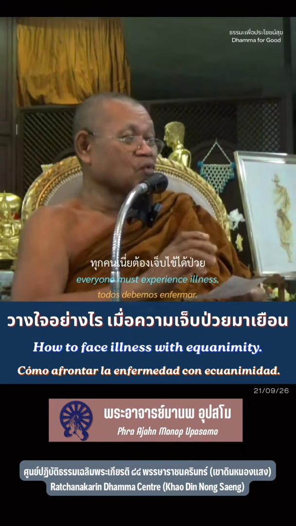 ปก วางใจอย่างไร เมื่อความเจ็บป่วยมาเยือน