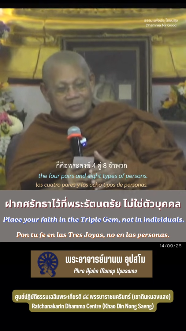 ปก ฝากศรัทธาไว้ที่พระรัตนตรัย ไม่ใช่ตัวบุคคล