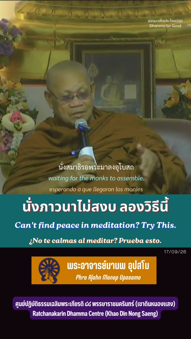 ปก นั่งภาวนาไม่สงบ ลองวิธีนี้