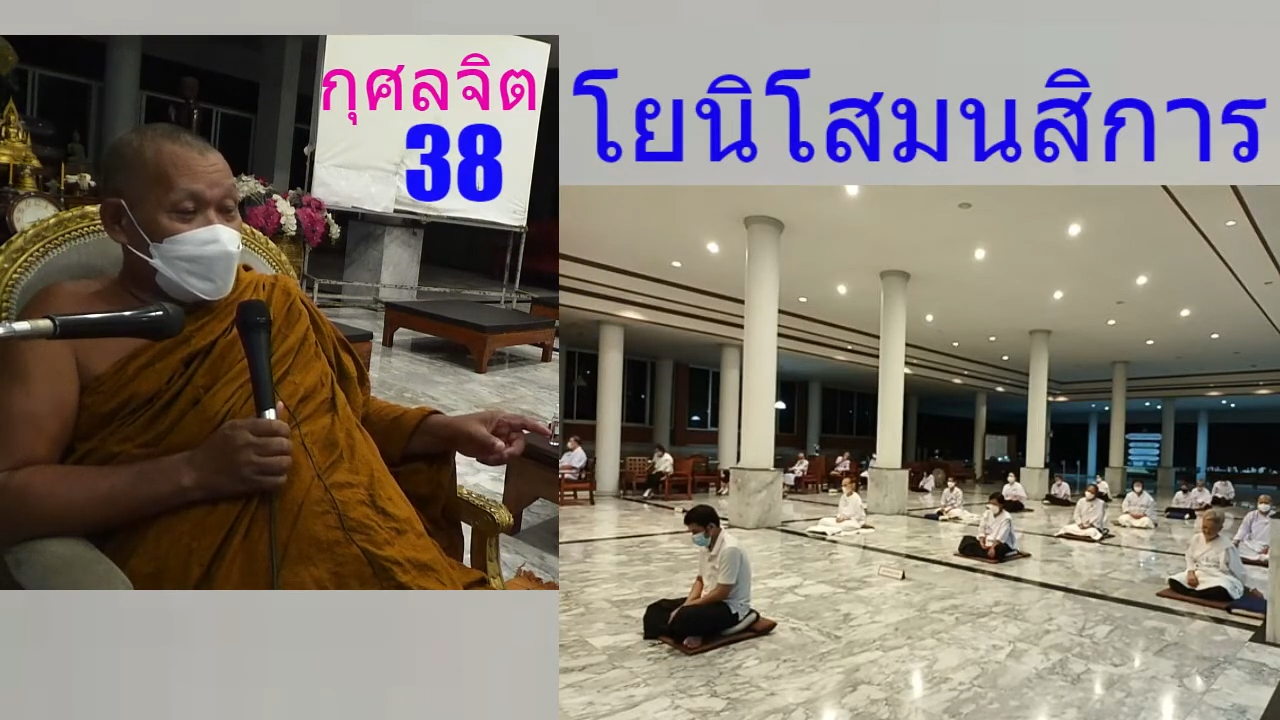 ปก ทีมงานของจิตฝ่ายกุศล ทำงานร่วมกันกับโยนิโสมนสิการ